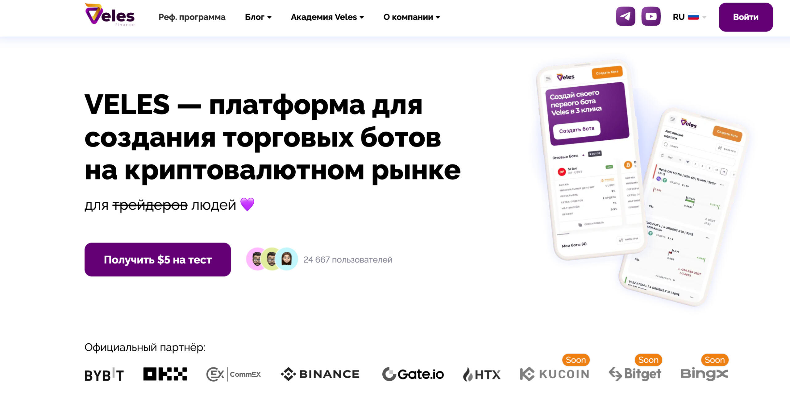 The official website of the Veles automated trading bot.