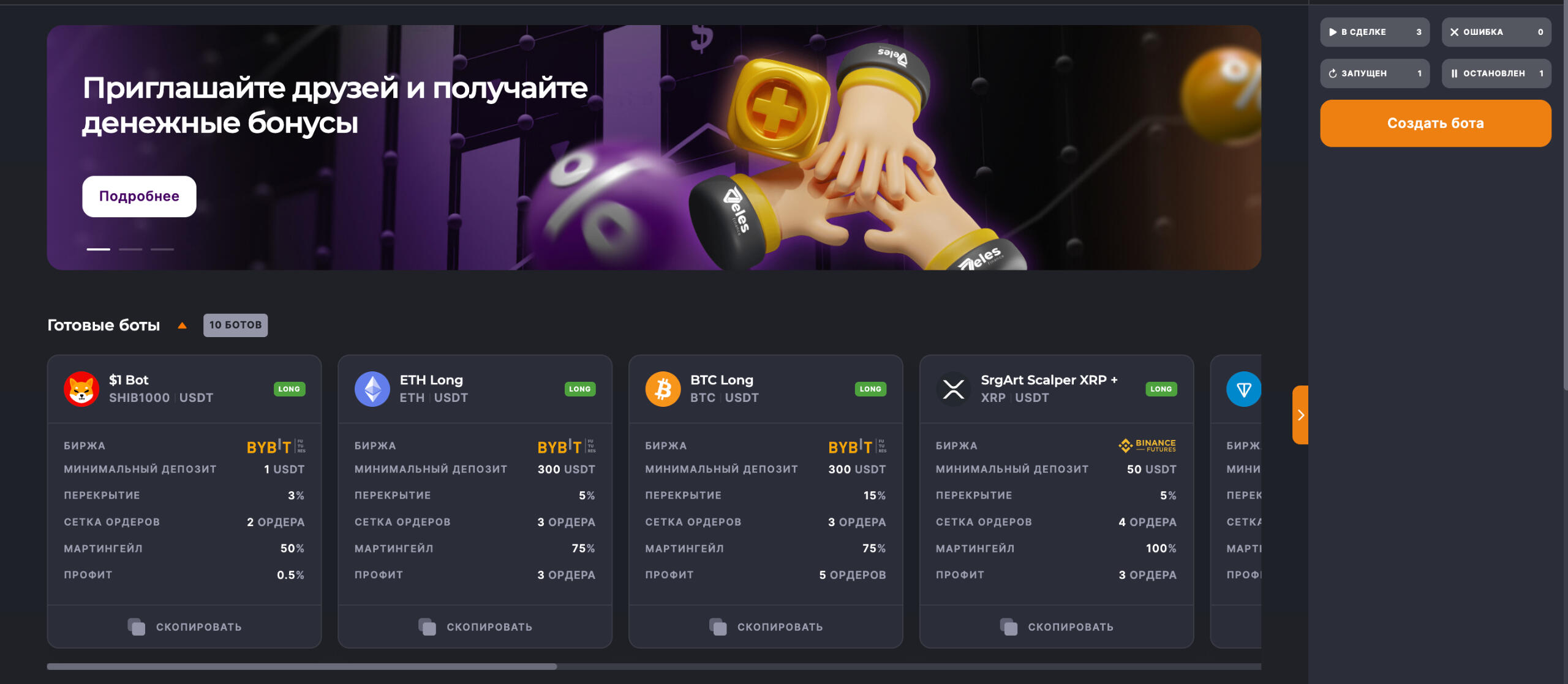 Crypto bot Veles: Personal Cabinet