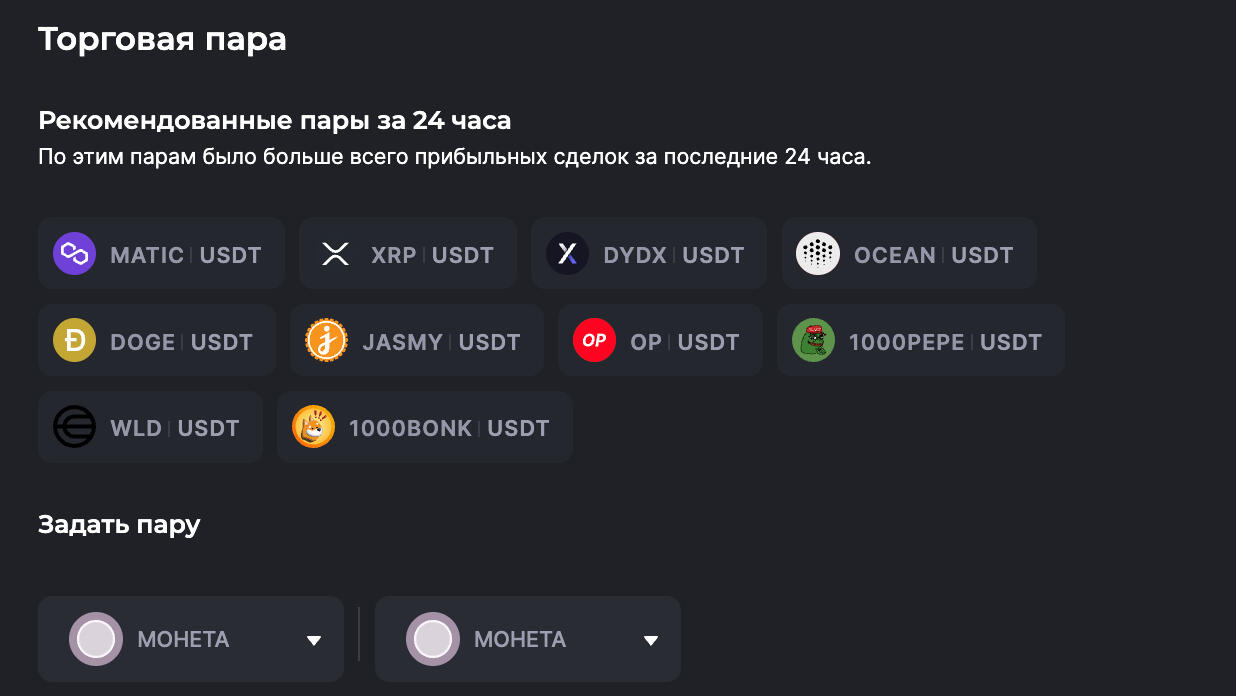 Crypto bot Veles: Choosing a trading pair